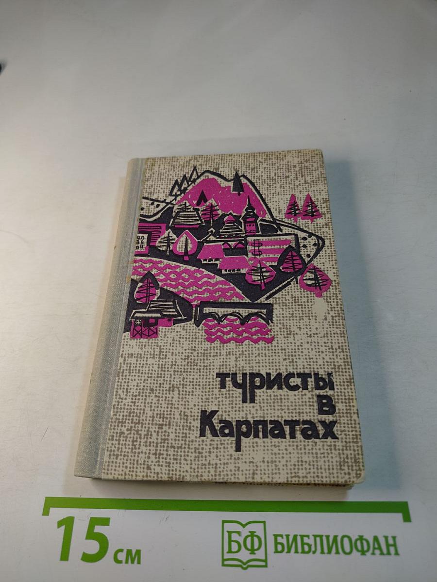 Туристы в Карпатах