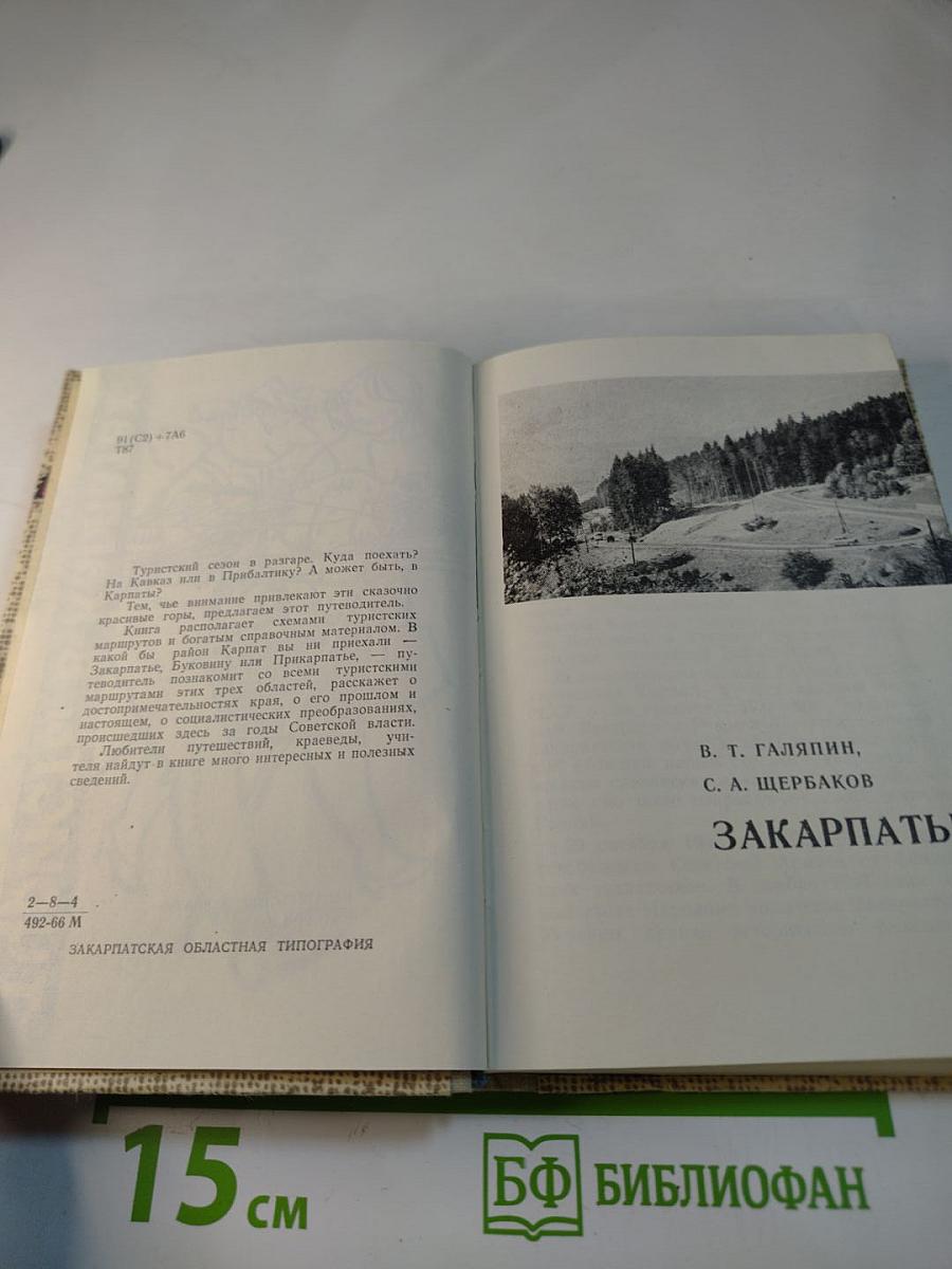 Туристы в Карпатах