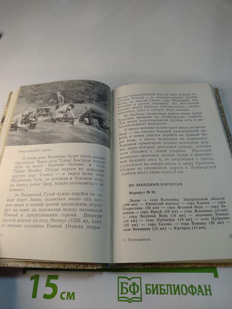 Туристы в Карпатах