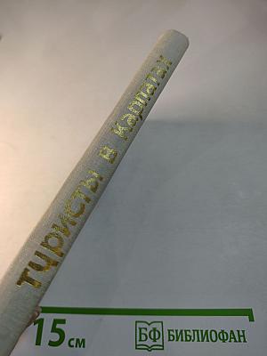 Туристы в Карпатах