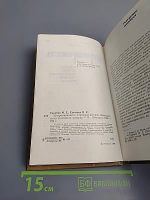 Непримиримость. Страницы истории Ленинградского уголовного розыска