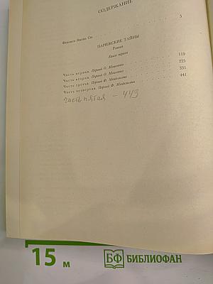 Парижские тайны