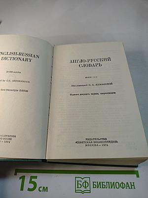 Англо-русский словарь