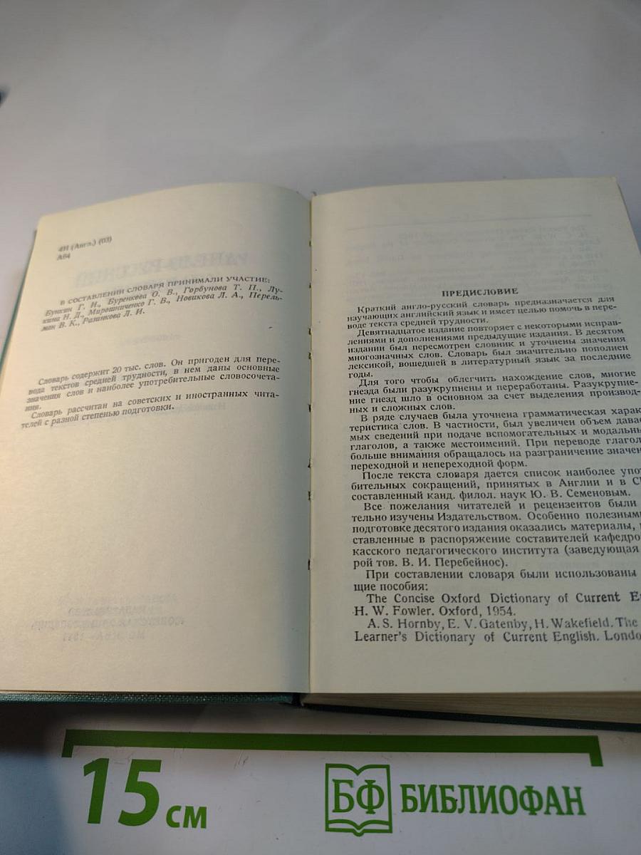 Англо-русский словарь