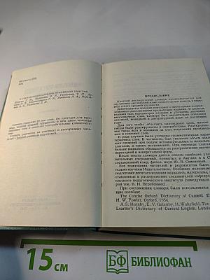 Англо-русский словарь