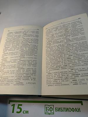 Англо-русский словарь