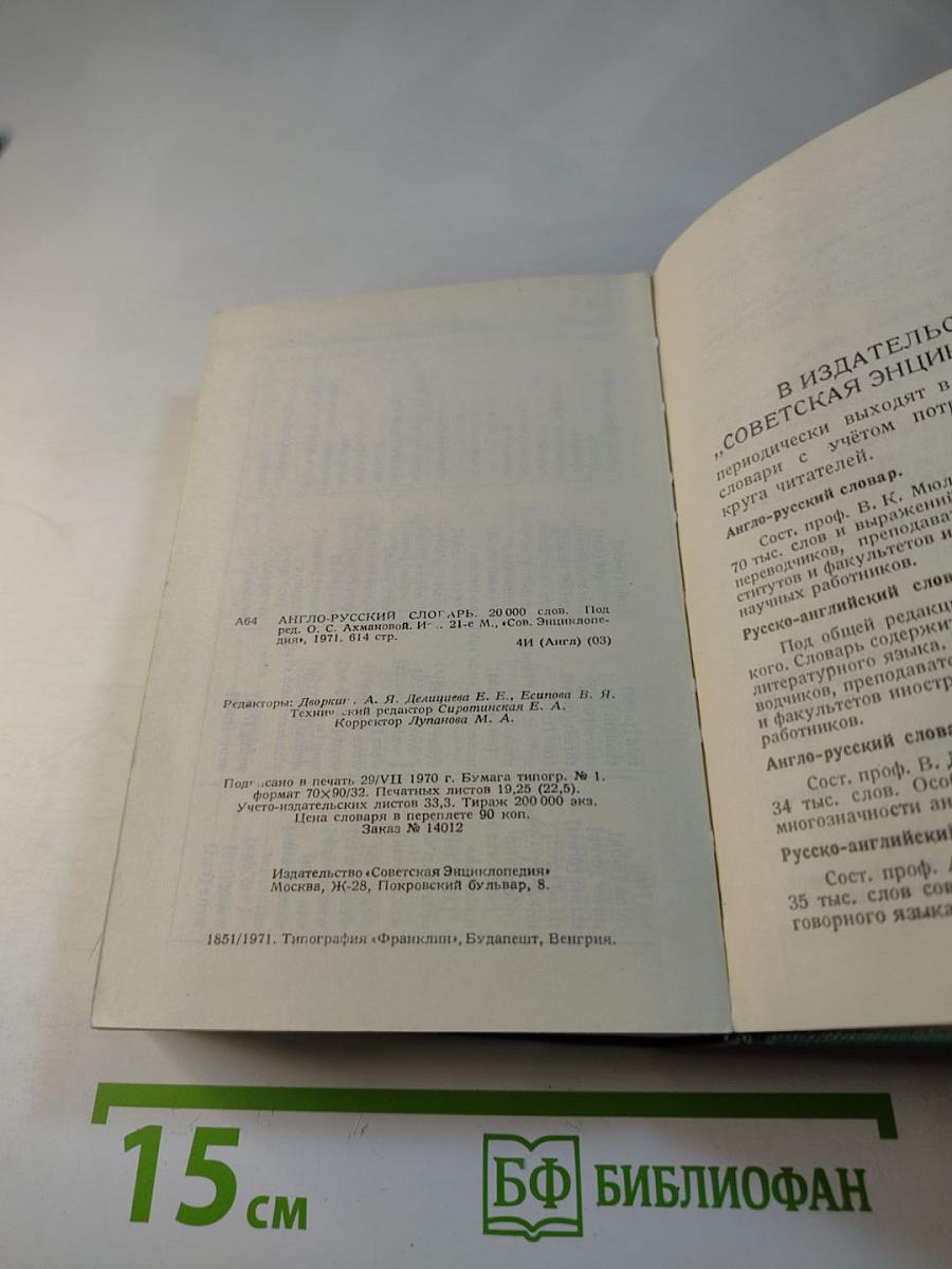 Англо-русский словарь