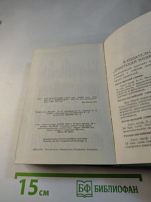 Англо-русский словарь