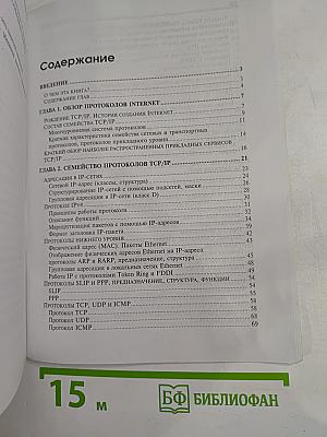 Протоколы Internet