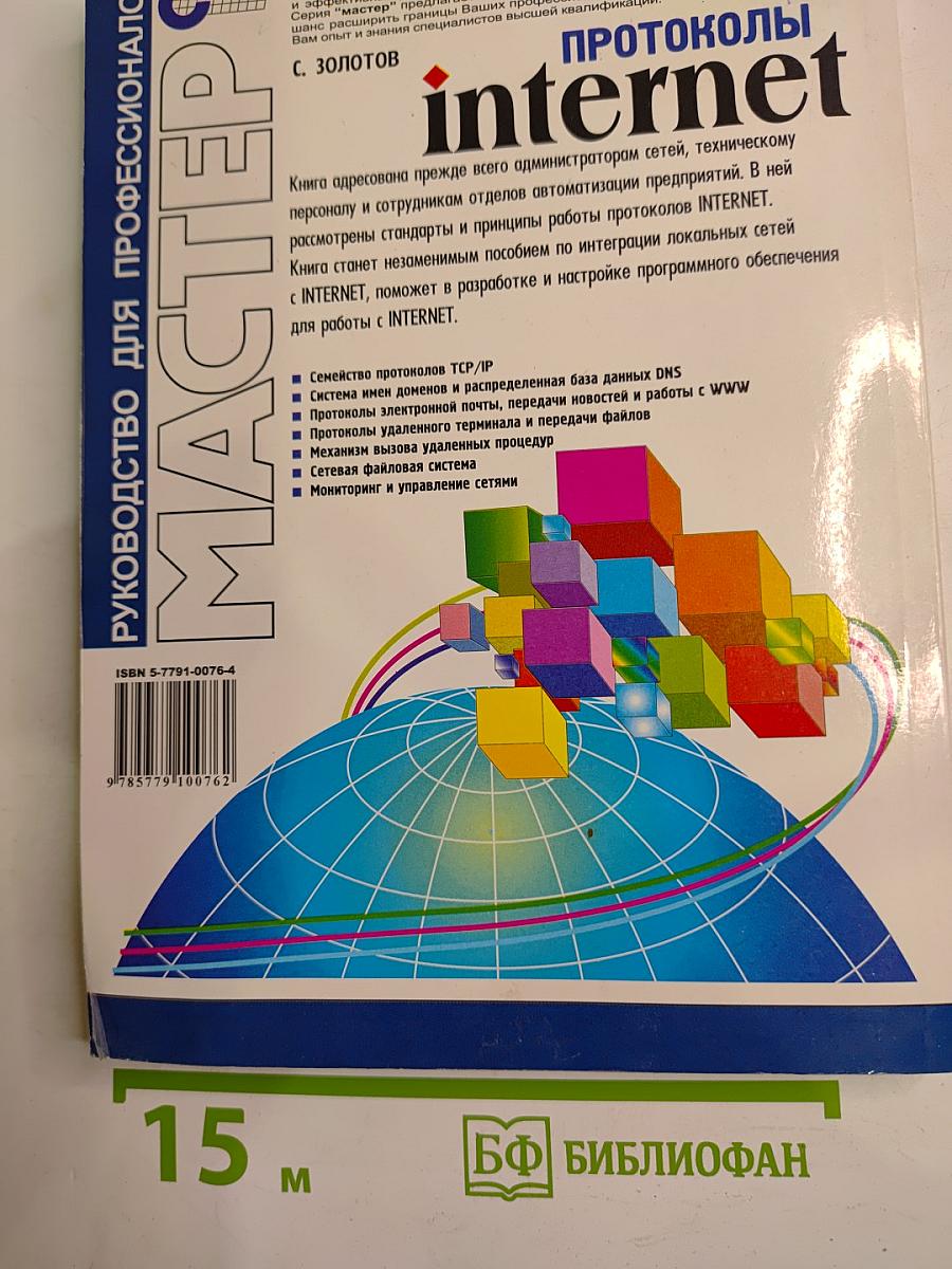 Протоколы Internet