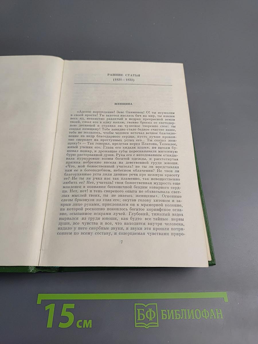 Собрание сочинений Н.В. Гоголя. Том шестой. Статьи
