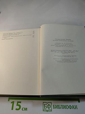 Государственный Эрмитаж. Краткий путеводитель по музею