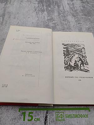 История одного крестьянина. Том 2