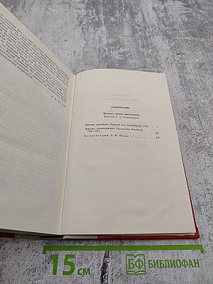 История одного крестьянина. Том 2