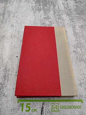 История одного крестьянина. Том 2