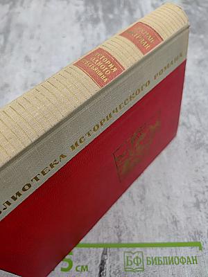 История одного крестьянина. Том 2