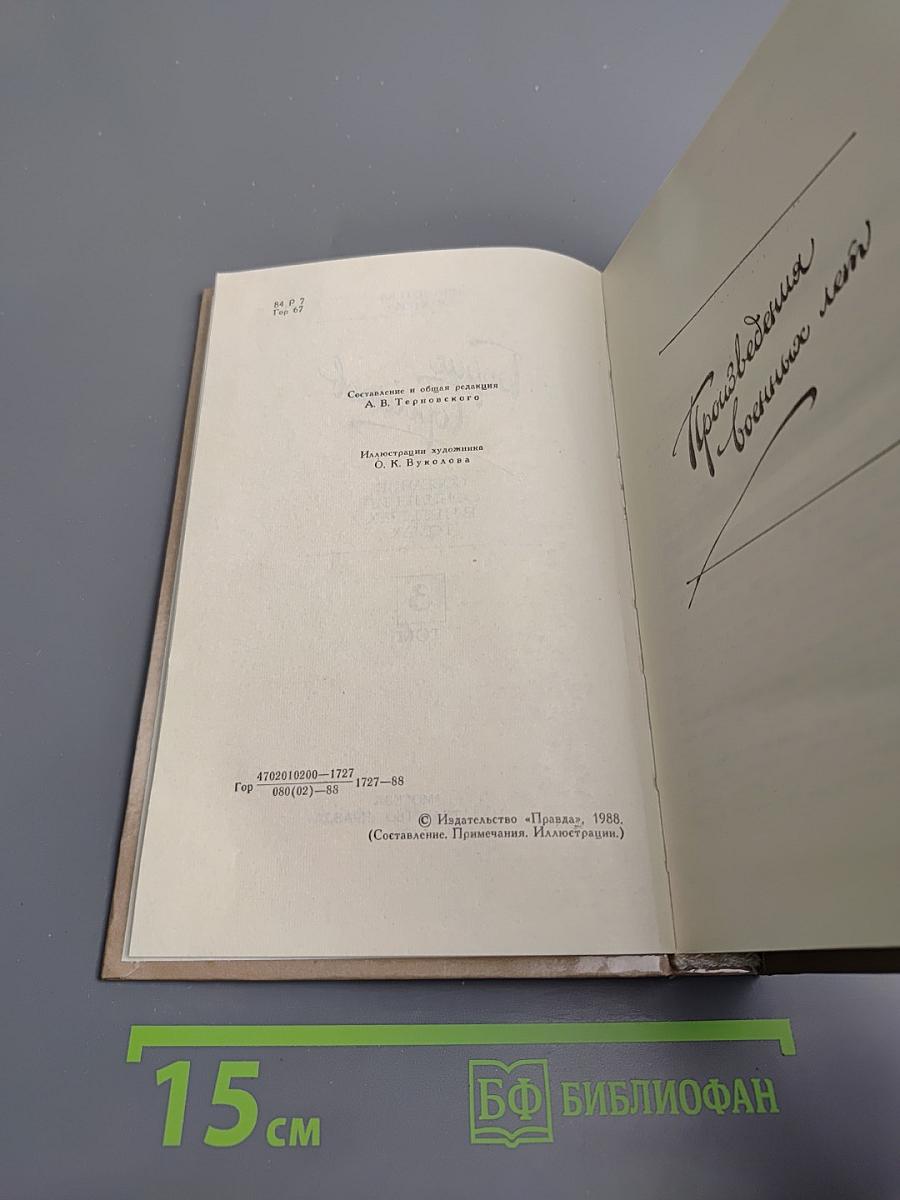 Собрание сочинений в четырех томах. Том 3