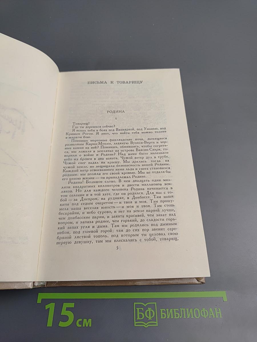 Собрание сочинений в четырех томах. Том 3