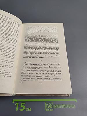 Собрание сочинений в четырех томах. Том 3