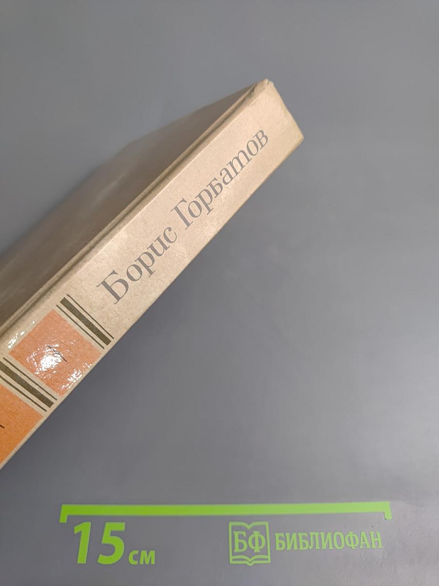 Собрание сочинений в четырех томах. Том 3