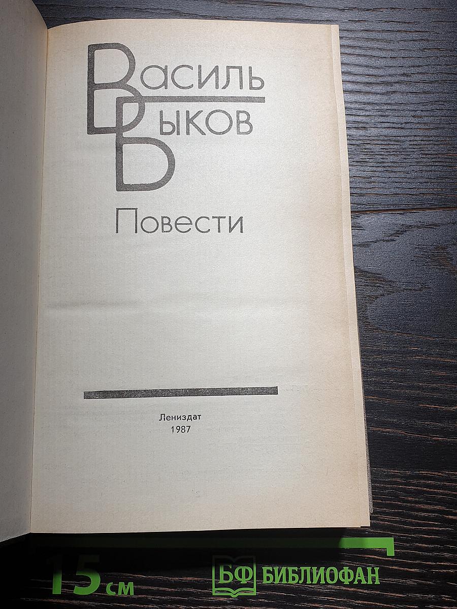 Повести