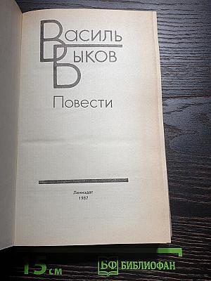 Повести
