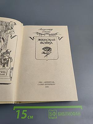 Женская война