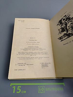 Женская война