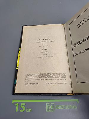 Посадочная полоса; Менялы