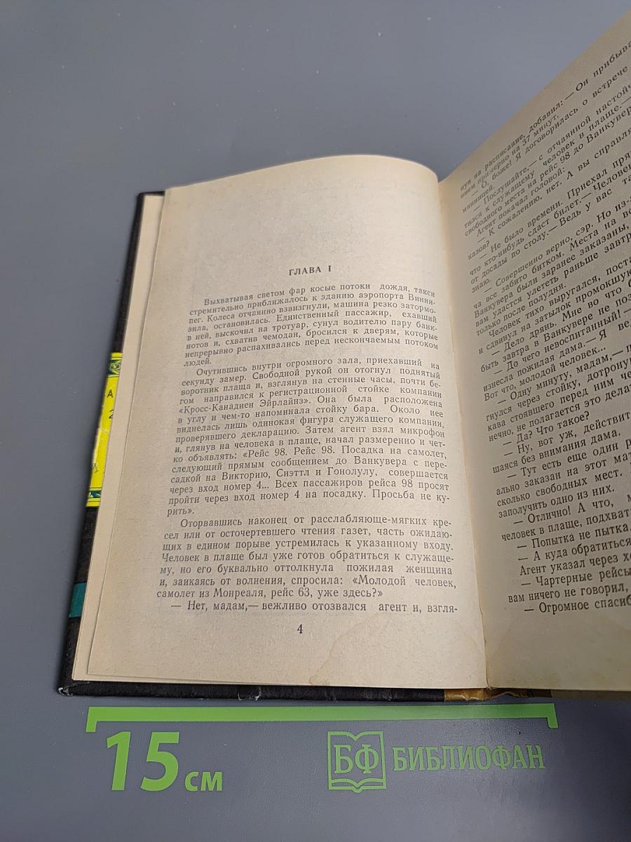 Посадочная полоса; Менялы