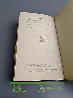 Посадочная полоса; Менялы