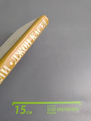 Посадочная полоса; Менялы