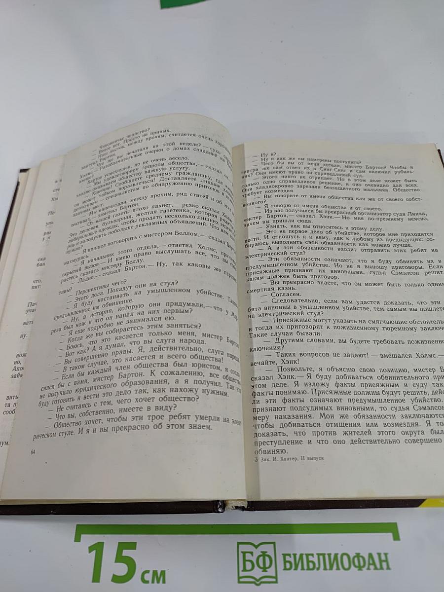 Дело по обвинению / Остров Медвежий