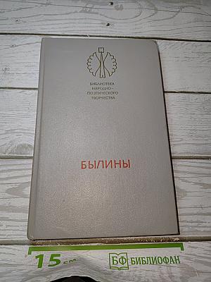 Былины