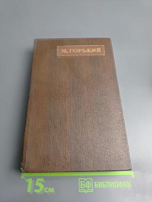 Полное собрание сочинений. Том 19: Пьесы, сценарии, драматические наброски 1917-1935