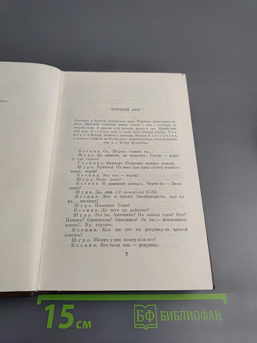 Полное собрание сочинений. Том 19: Пьесы, сценарии, драматические наброски 1917-1935