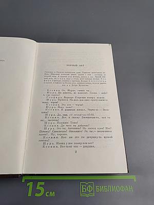 Полное собрание сочинений. Том 19: Пьесы, сценарии, драматические наброски 1917-1935