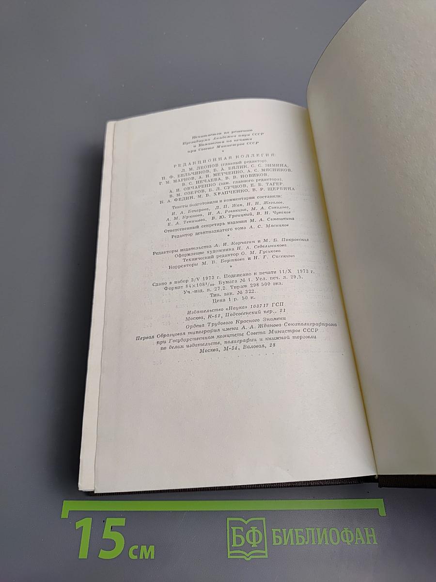 Полное собрание сочинений. Том 19: Пьесы, сценарии, драматические наброски 1917-1935