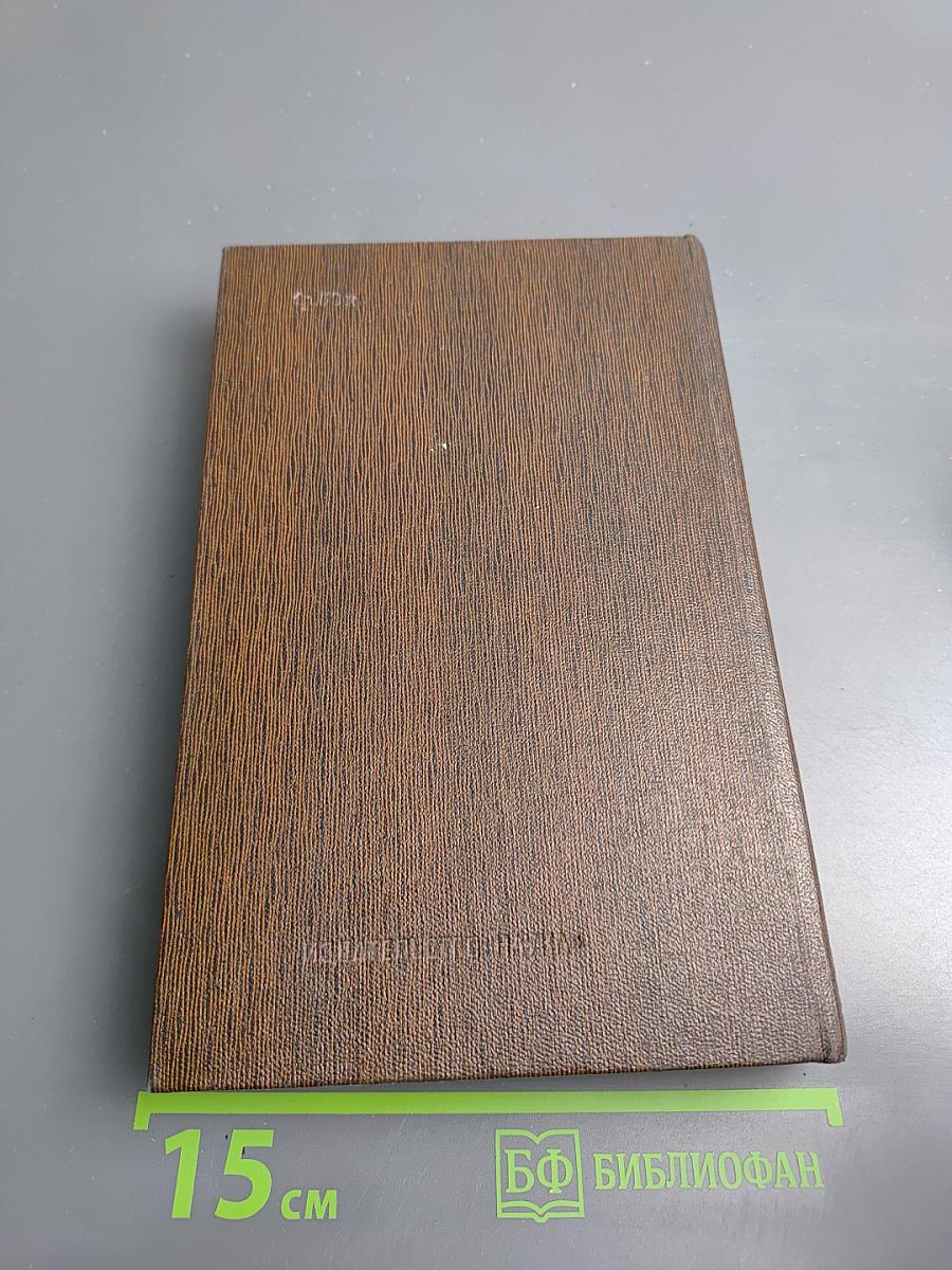 Полное собрание сочинений. Том 19: Пьесы, сценарии, драматические наброски 1917-1935