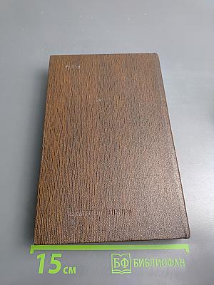 Полное собрание сочинений. Том 19: Пьесы, сценарии, драматические наброски 1917-1935