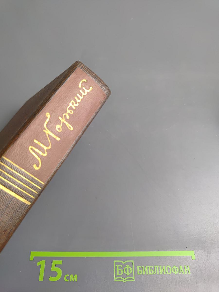 Полное собрание сочинений. Том 19: Пьесы, сценарии, драматические наброски 1917-1935
