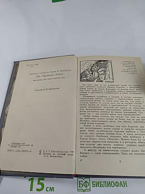 Преступление в отеле "Кордова"