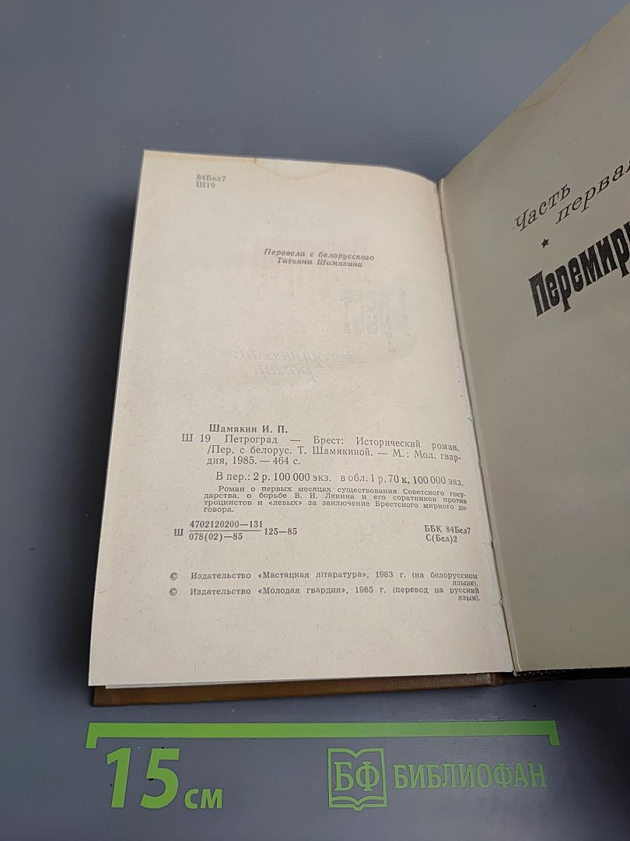 Петроград - Брест