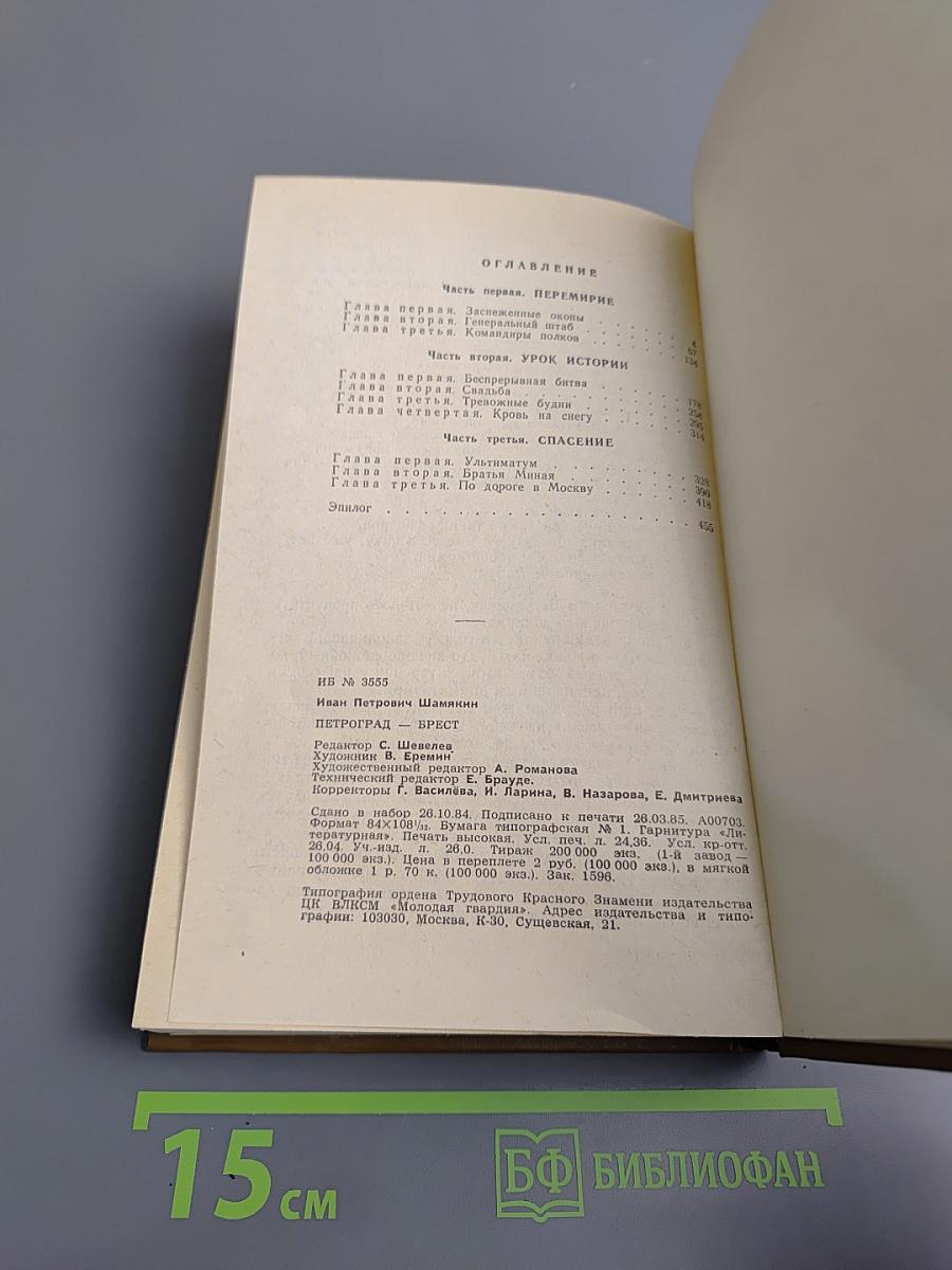 Петроград - Брест