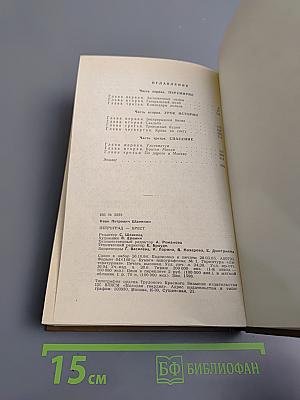 Петроград - Брест