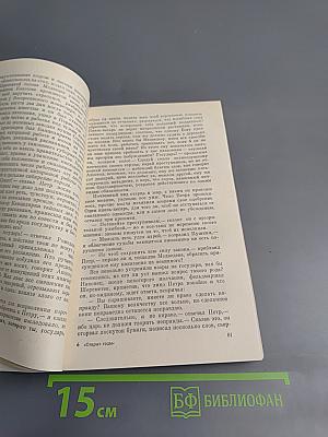 Старые годы: Русские исторические повести и рассказы первой половины XIX века