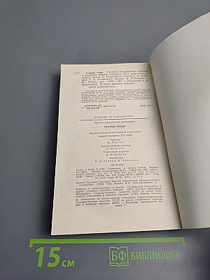 Старые годы: Русские исторические повести и рассказы первой половины XIX века