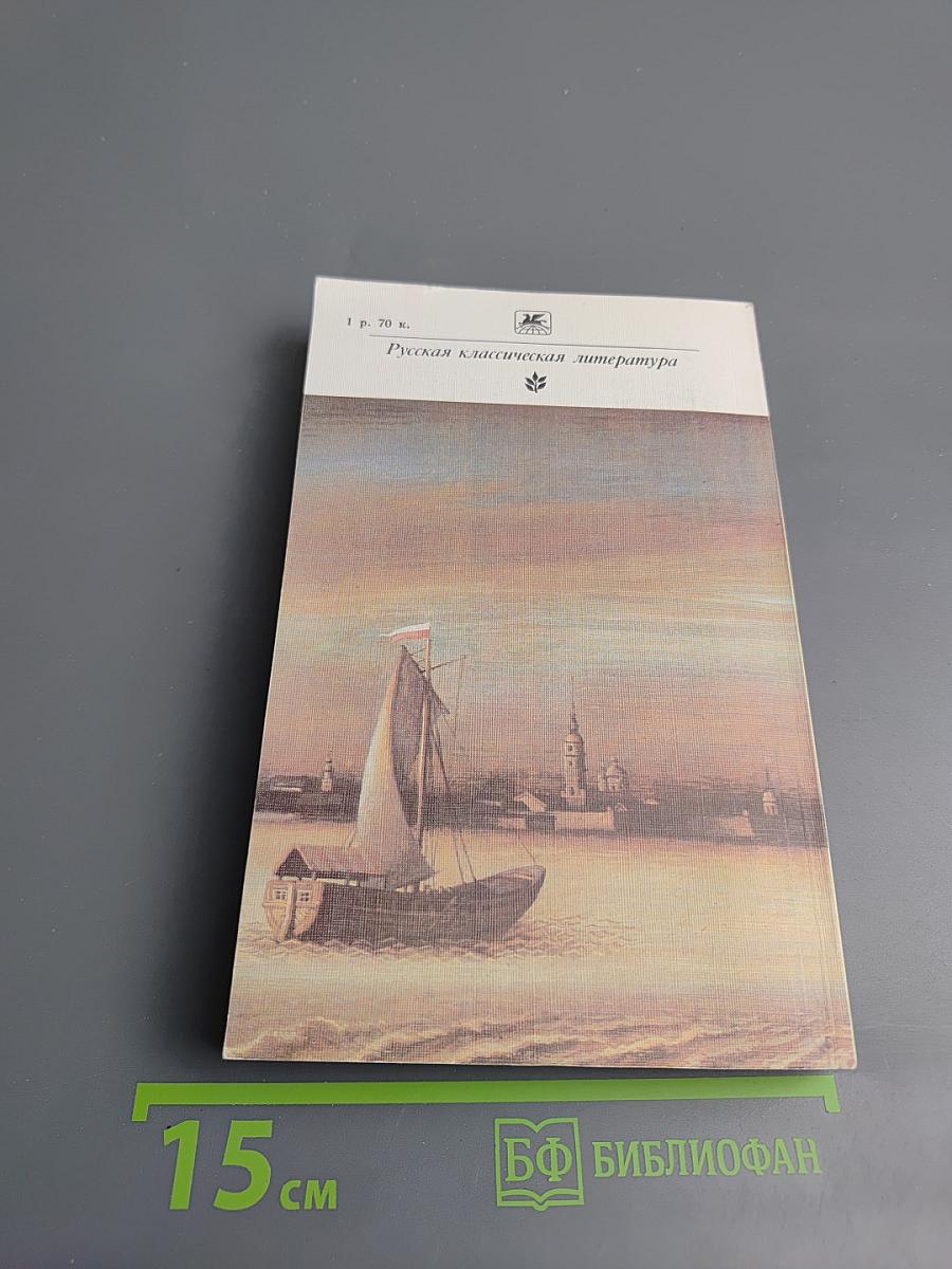 Старые годы: Русские исторические повести и рассказы первой половины XIX века