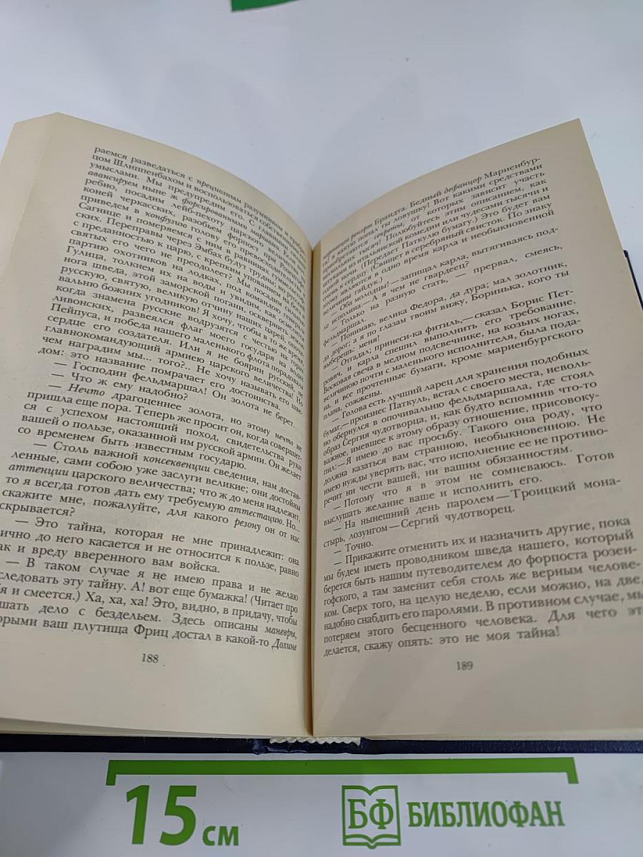 Последний Новик