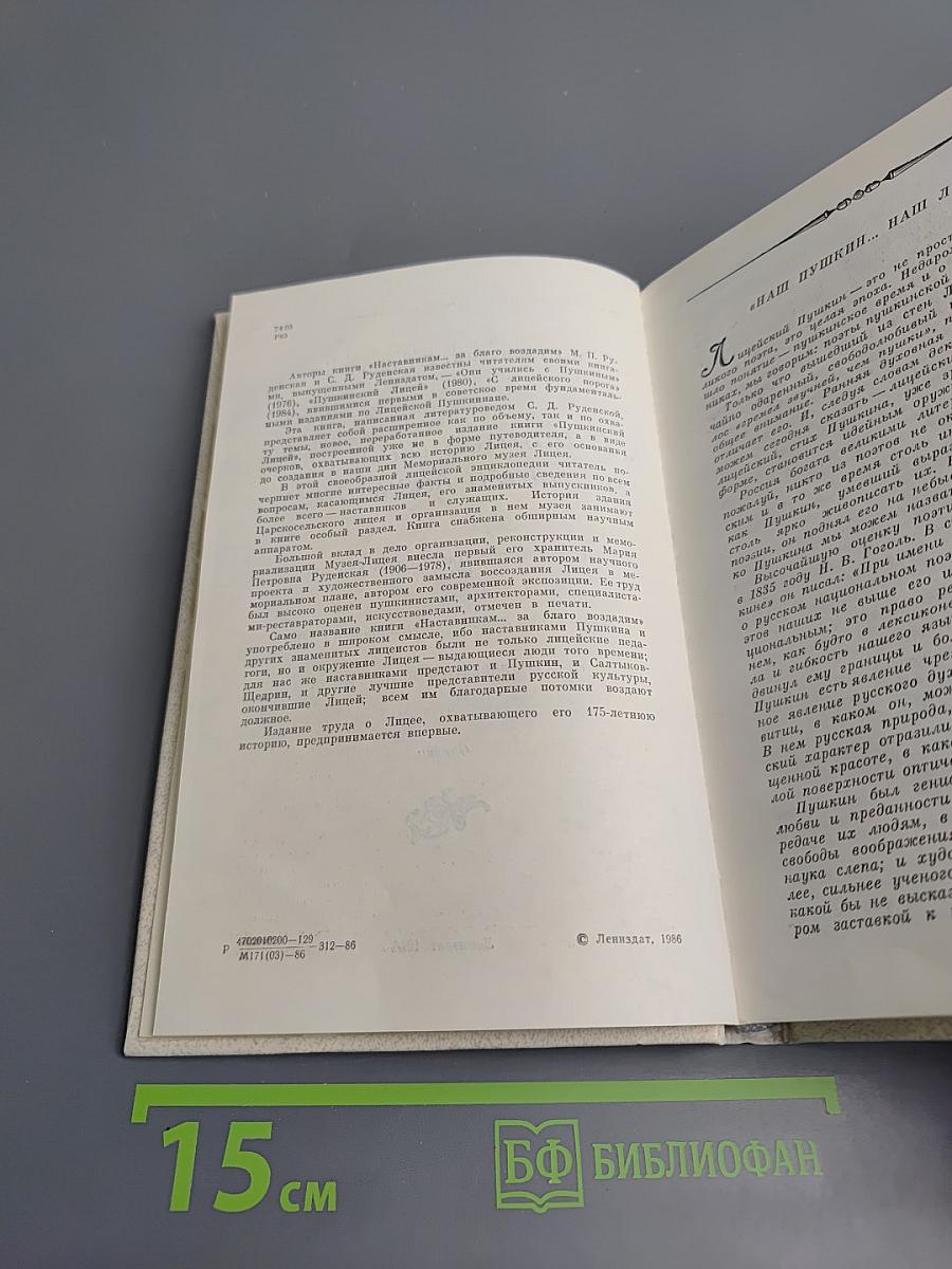 Наставникам... за благо воздадим